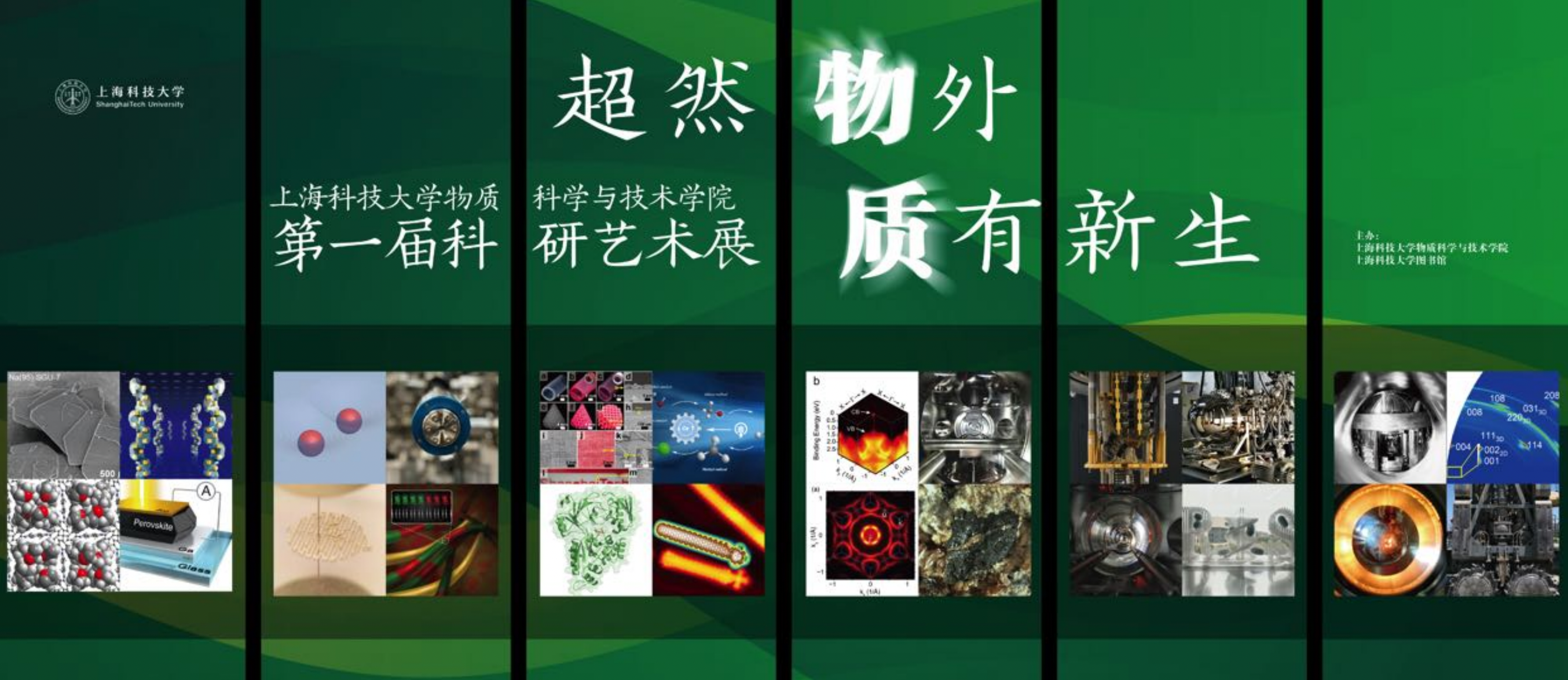 bat365中文官方网站科研艺术展2019